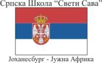 St Sava School St Sava School